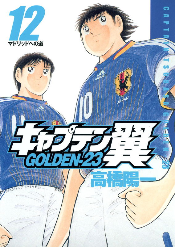 Captain Tsubasa Golden-23