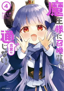 I Was Summoned by the Demon Lord, but I Can't Understand Her Language