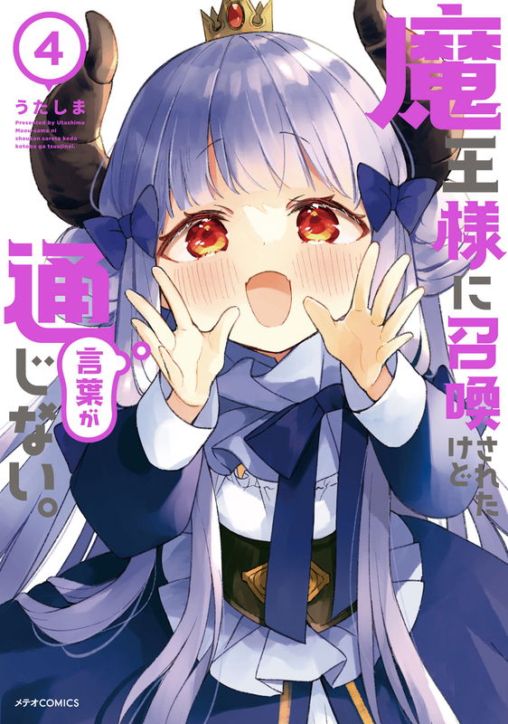 I Was Summoned by the Demon Lord, but I Can't Understand Her Language