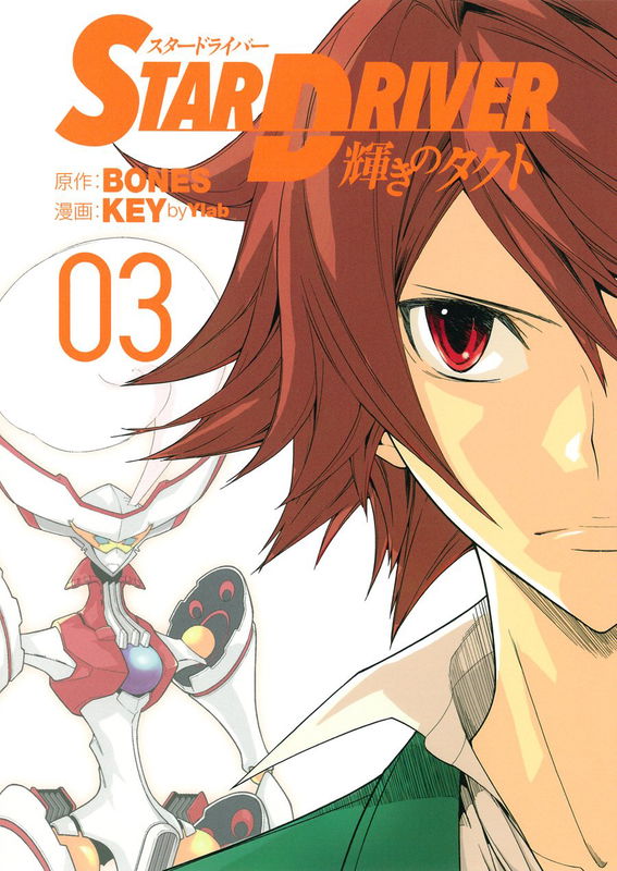 STAR DRIVER: Shining Takuto
