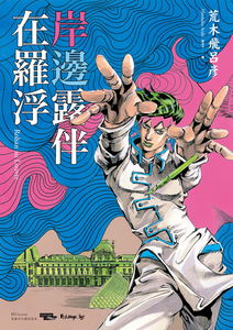 Rohan at the Louvre
