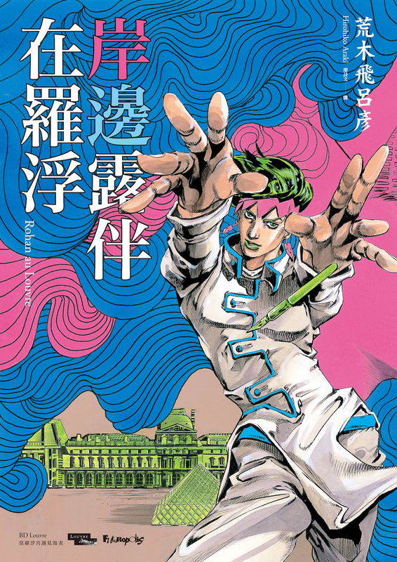 Rohan at the Louvre