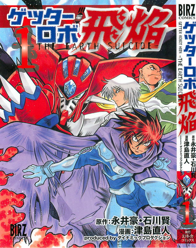 Getter Robot Hien