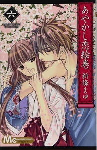 Ayakashi Koi Emaki