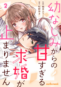 Osananajimi Kara no Amasugiru Kyuukon ga Tomarimasen