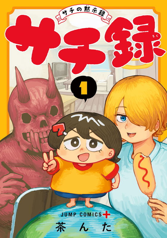 Sachi's Records ~Sachi's Book of Revelation~