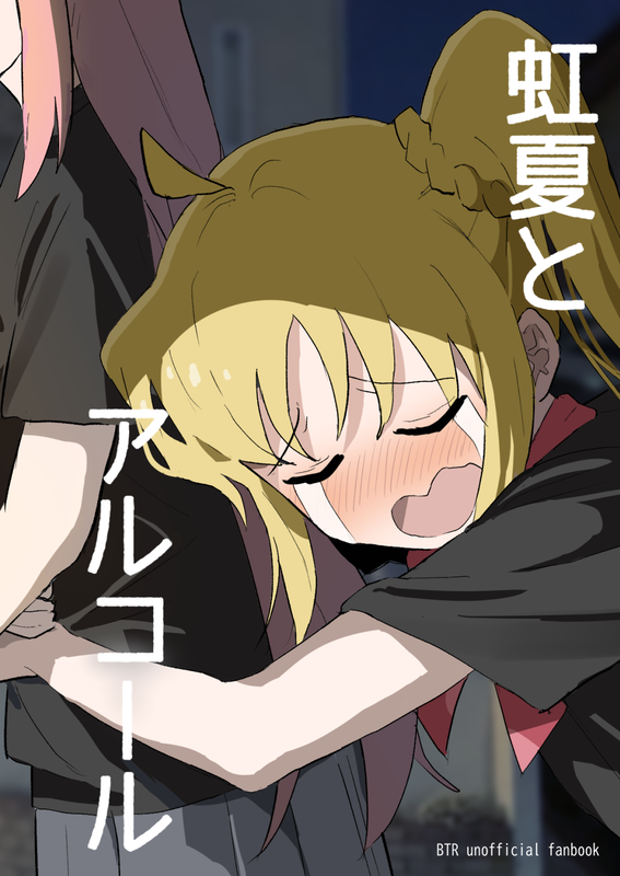 Bocchi the Rock! - Nijika and Alcohol (Doujinshi)
