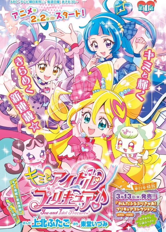 You and Idol Precure♪