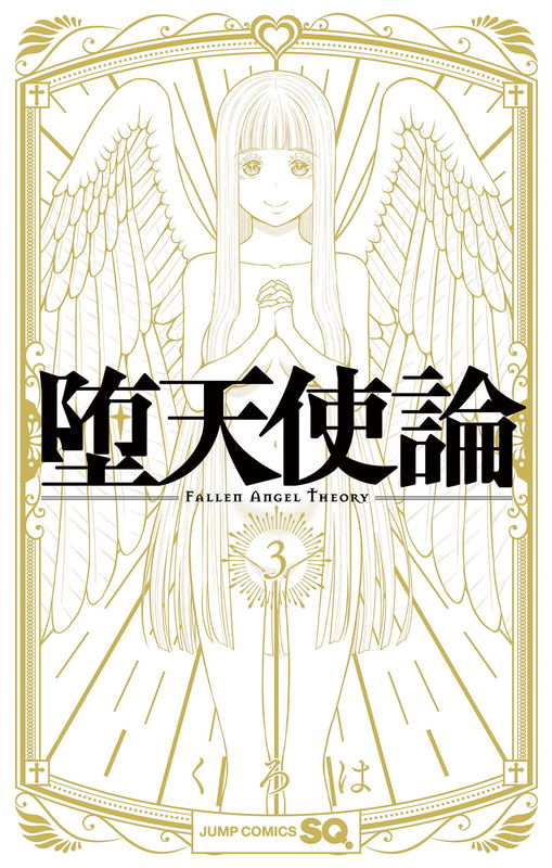 Fallen Angel Theory