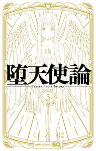 Fallen Angel Theory