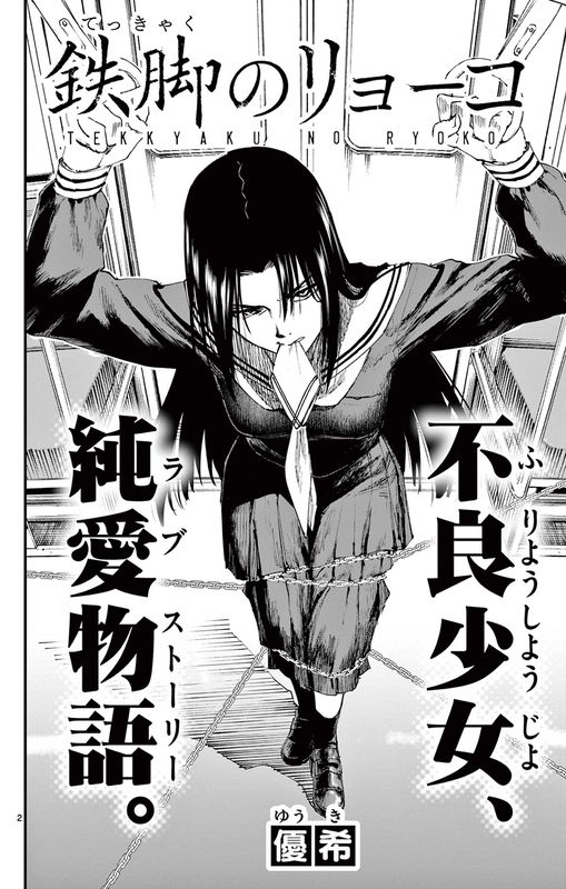 Iron Legs Ryoko