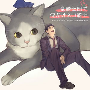 One Cat Knight in the Dragon Knights Clan