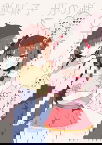 Jimikko x Otokonoko Soku ochi ni koma