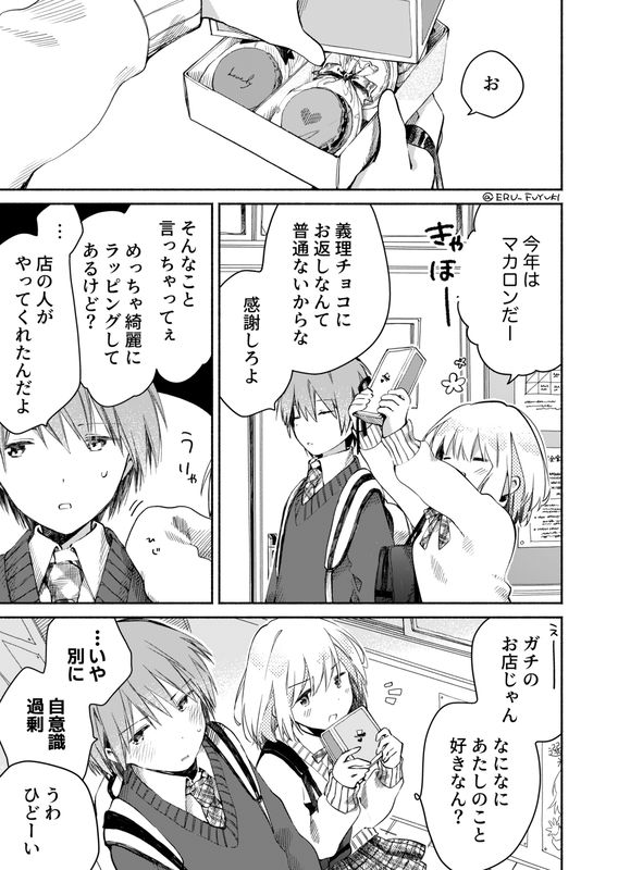White Day and a Childhood Friend