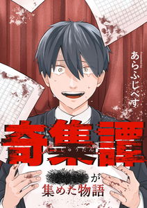 Kishuutan ~￭￭￭ ga Atsumeta Monogatari~