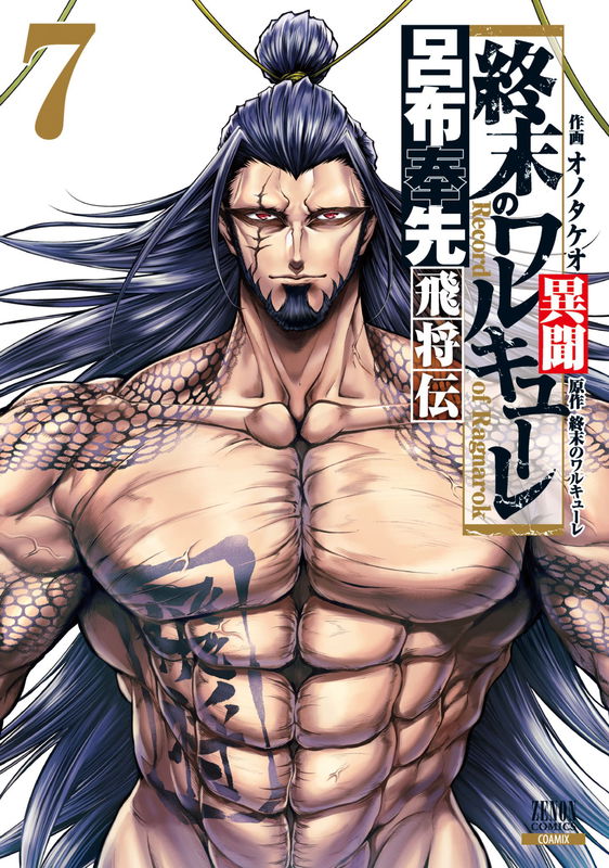 The Legend of Lu Bu