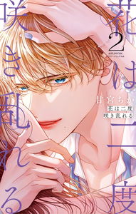 Hana wa Nido Sakimidareru