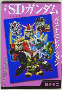 Original! SD Gundam Best Selection