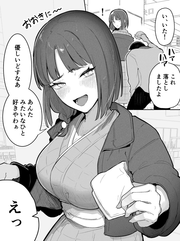 A Girl Who Is Too Honest Despite Her Kyoto Dialect