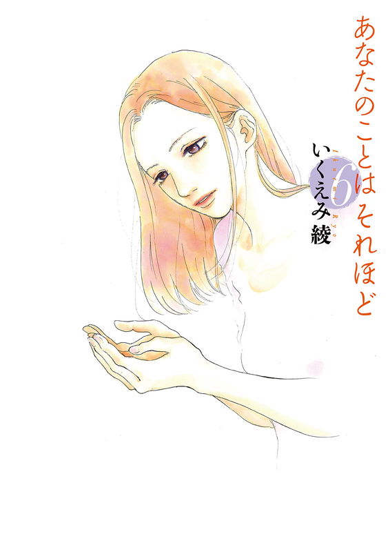 Anata no Koto wa Sore hodo