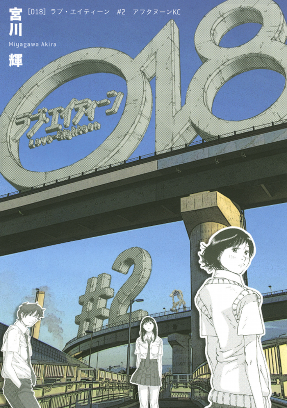 018 - Love Eighteen