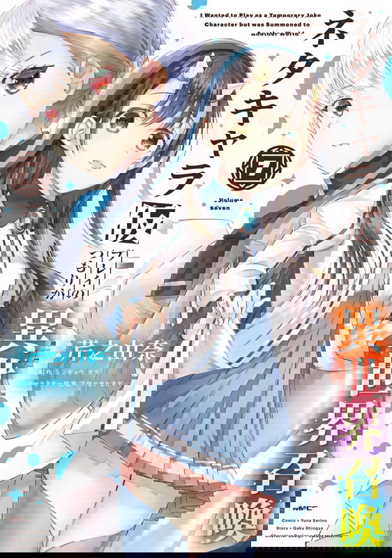 Neta Chara Kari Play no Tsumori ga Isekai Shoukan ~Mayoibito wa Josei no Teki ni Ninteisaremashita~