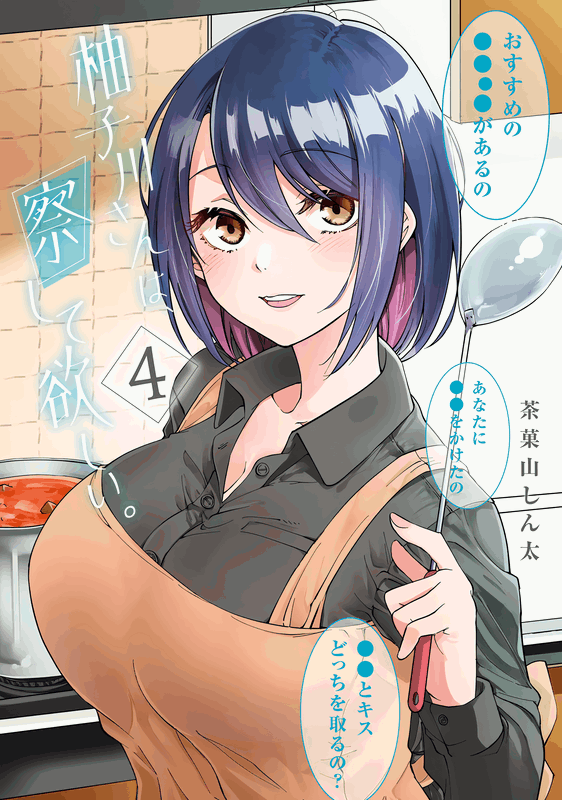 Yuzukawa-san wants you to understand