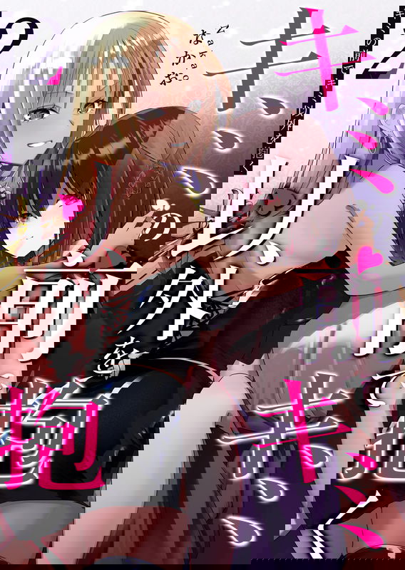 Kimi no Mae de Kimi Igai o Daku