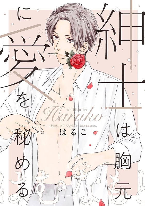 Shinshi wa Munamoto ni Ai wo Himeru