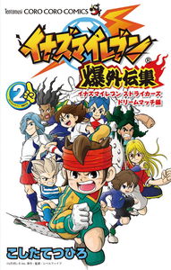 Inazuma Eleven: Baku Gaidenshuu