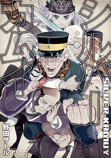 Silver Kamui