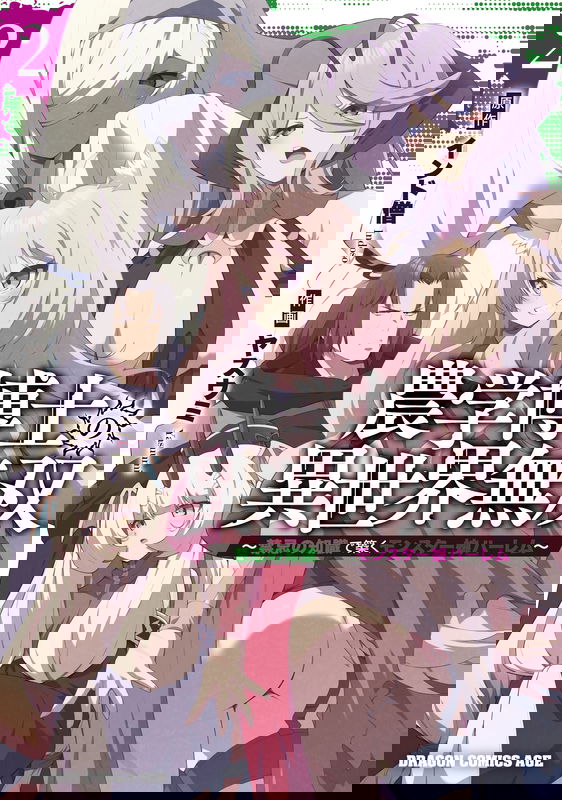 The Unrivaled Isekai Adventure of an Agricultural Science Professor: Building a Monster Girl Harem with Pharmaceutical Knowledge