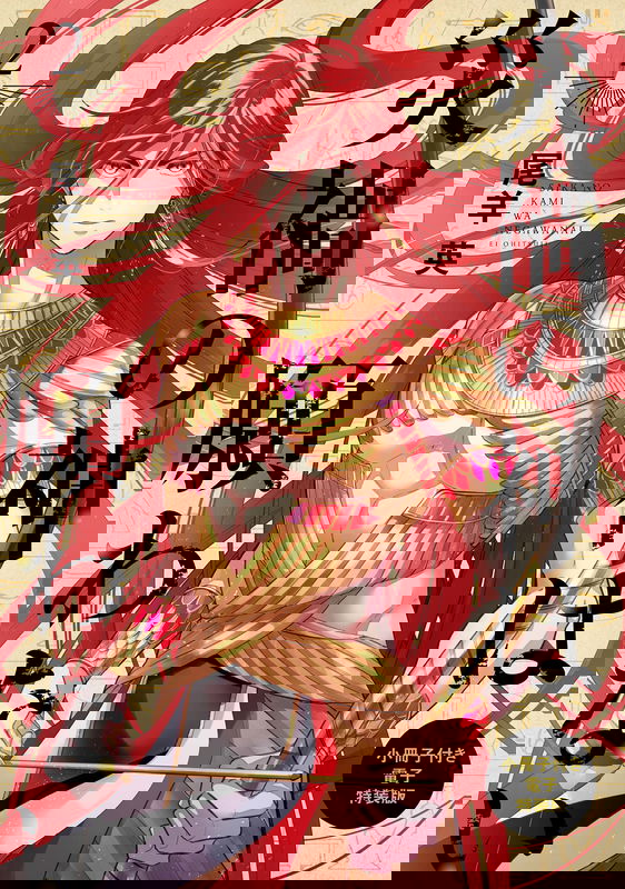 The God of Calamity Wishes for Naught