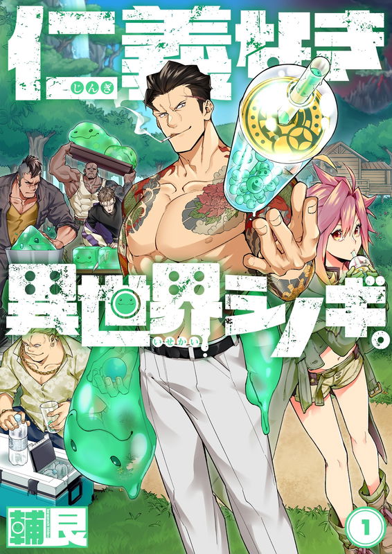 Isekai Gangsters