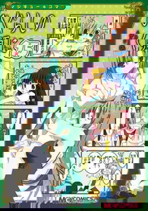 Maji-Cu 4-koma: Higurashi no Naku Koro ni