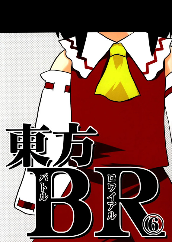 Touhou - Touhou Battle Royale (Doujinshi)