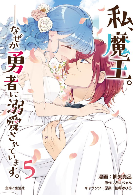 I'm the Demon Queen, but for Some Reason the Hero Is Doting on Me