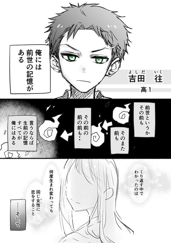 The Story of Falling in Love Even After Being Reborn Again