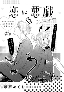 Koi ni Itazura