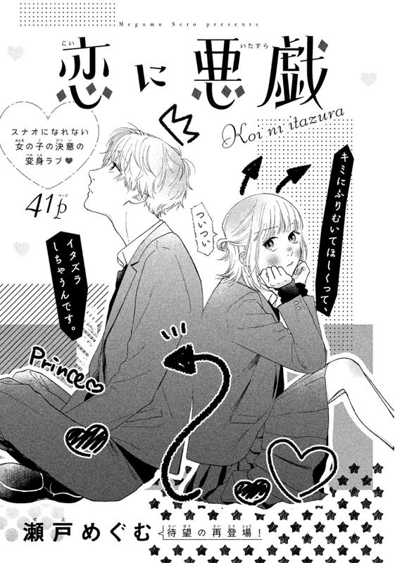 Koi ni Itazura