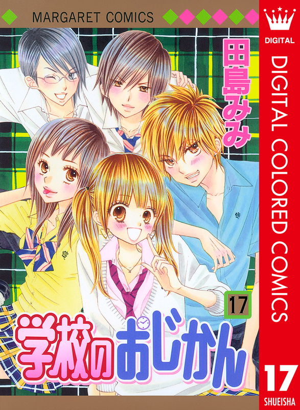 Gakkou no Ojikan - Digital Colored Comics