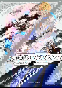 Fate/Prototype: Fragments of Sky Silver