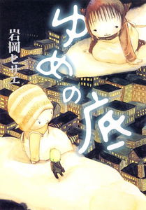 Yume no Soko