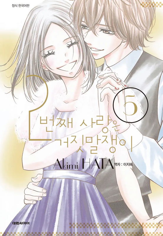 ปิ๊งรักหนุ่มสุดเลิฟ
