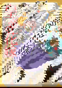 Koutei no Hanayome