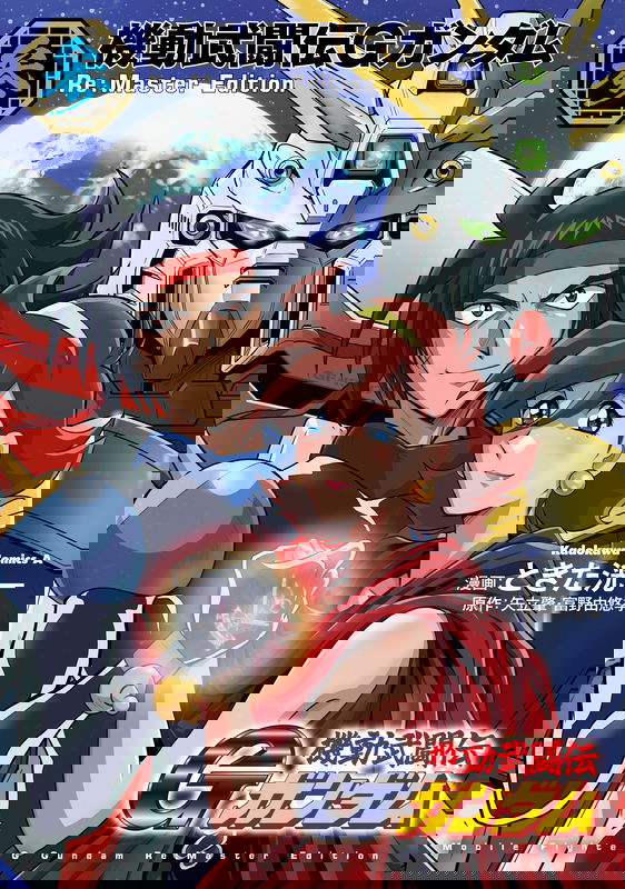 Mobile Fighter G Gundam - Re:Master Edition