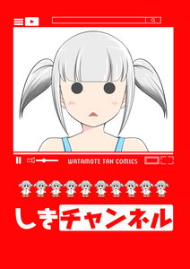 Watashi ga Motenai no wa Dou Kangaetemo Omaera ga Warui! - Shiki Channel (Doujinshi)