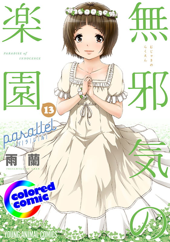 Paradise of Innocence - Digital Colored Comic