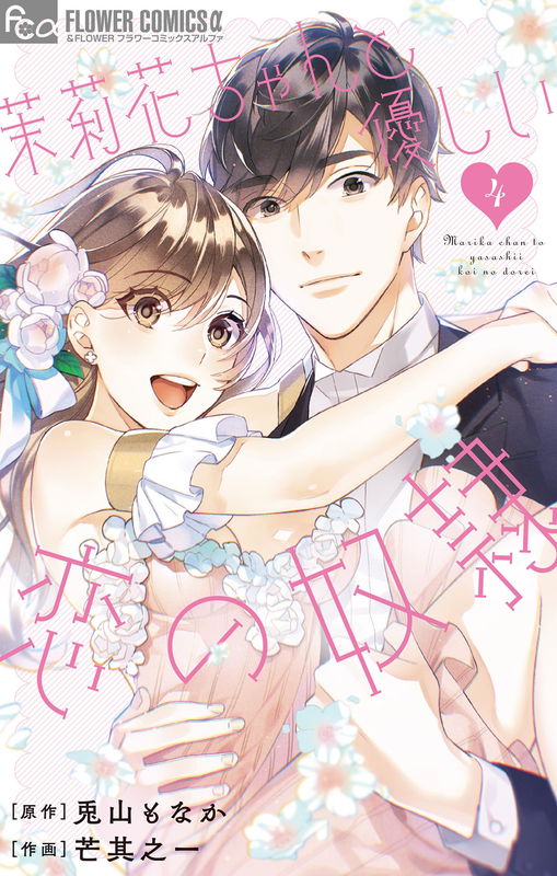 Marika-chan to Yasashii Koi no Dorei