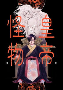 Koutei to Kaibutsu